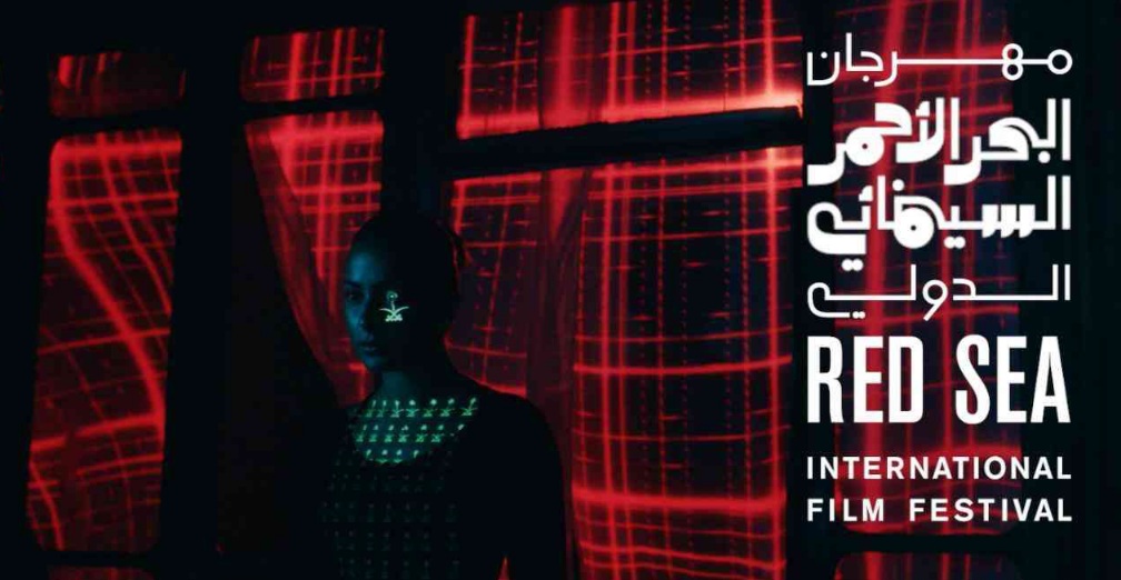 السعودية.. مهرجان البحر الأحمر السينمائي يعلن مسابقة السينما التفاعلية